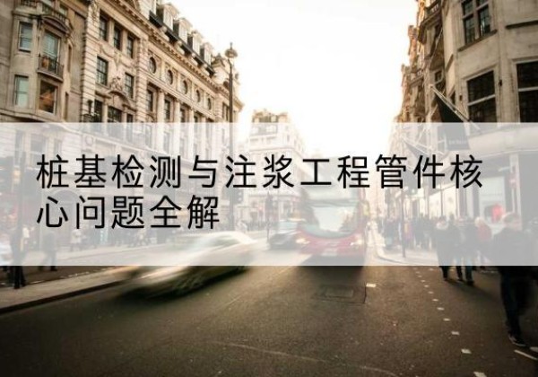富源声测管常用规格有哪些？-桩基检测与注浆工程管件核心问题全解